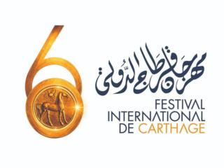 مهرجان قرطاج الدولي