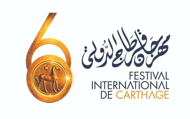 مهرجان قرطاج الدولي
