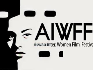 مهرجان أسوان الدولي لأفلام المرأة