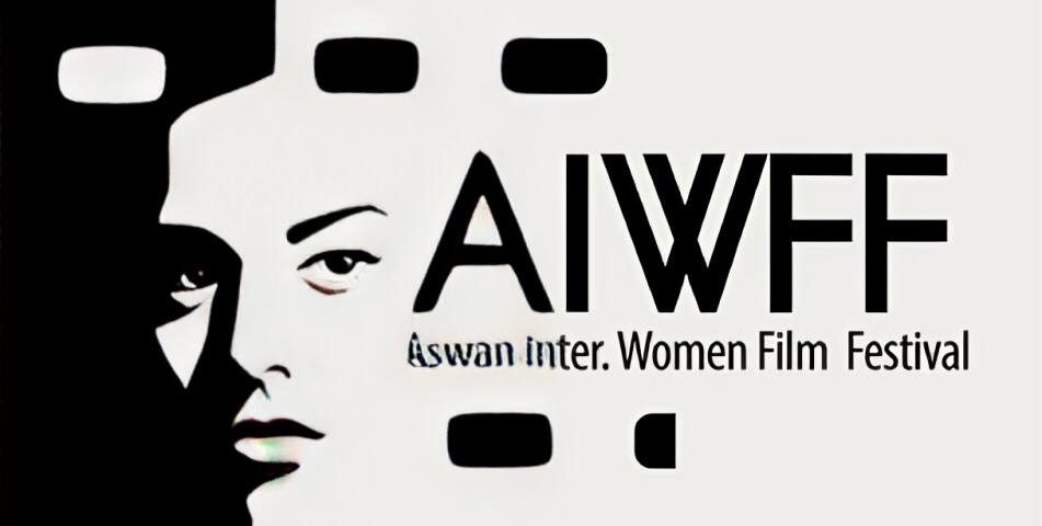 مهرجان أسوان الدولي لأفلام المرأة