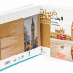 حارسات الوقت والمدن